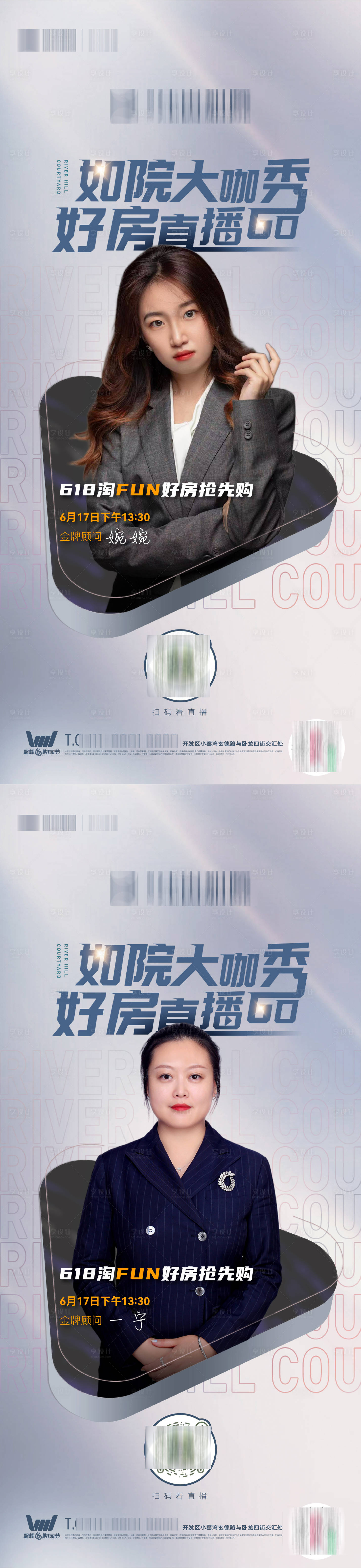 源文件下載【享設(shè)計】搜索編號：49260017448796496【房地產(chǎn)置業(yè)顧問在線直播搶好房海報】
