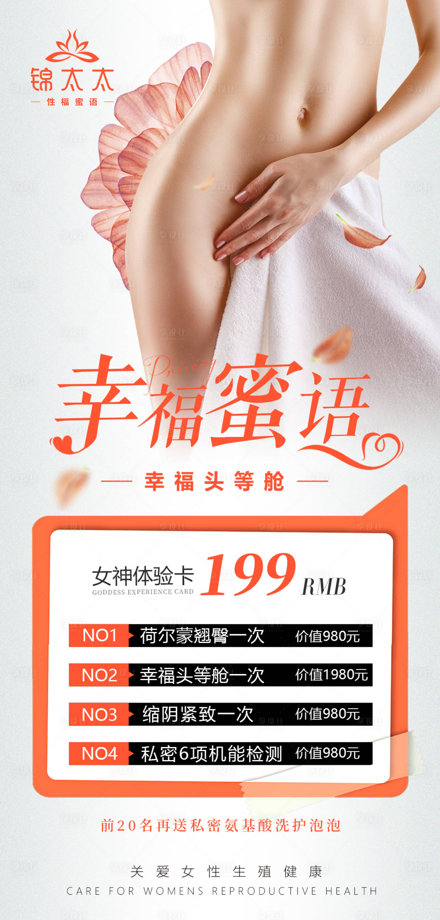 源文件下载【私密抗衰海报】编号：74600017631256251