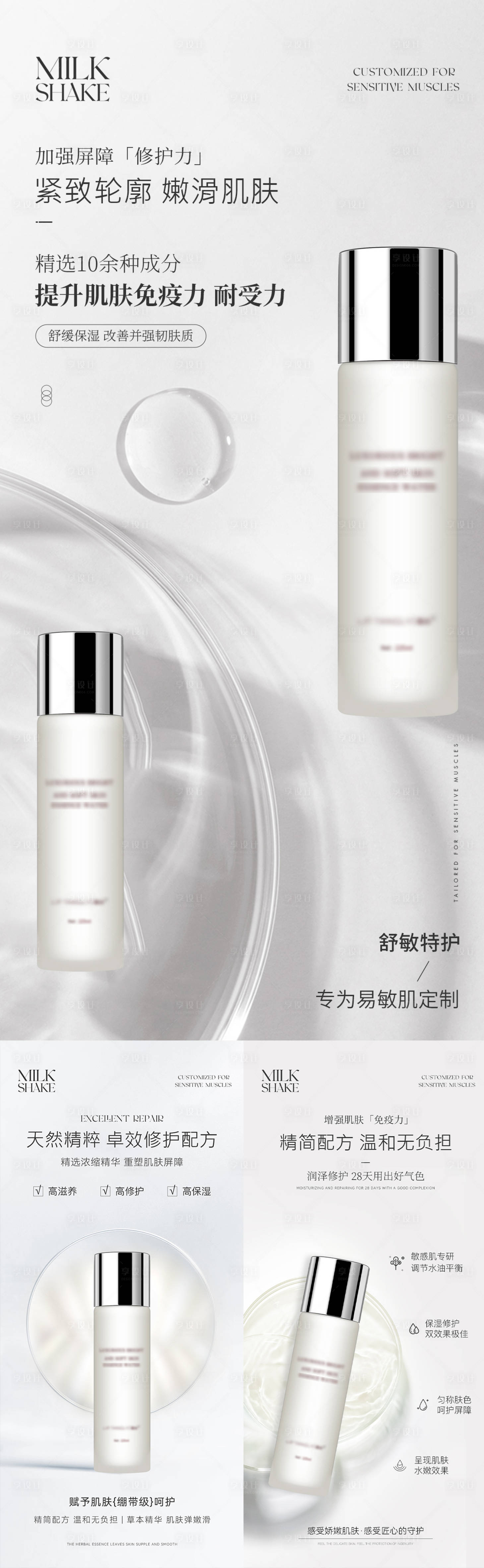 源文件下載【享設計】搜索編號：23640017359563735【護膚海報】