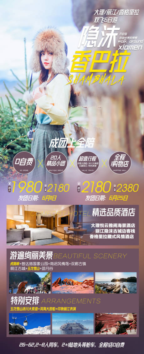 源文件下载【隐沫香巴拉旅游海报】编号：66860017107506742