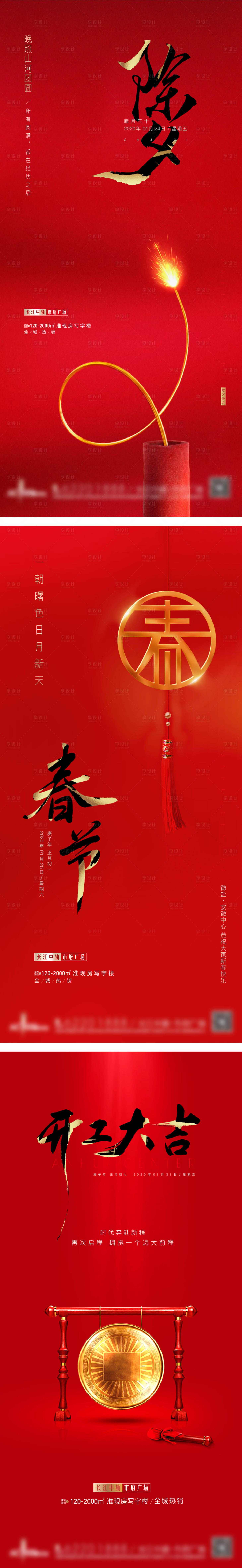 源文件下載【享設計】搜索編號：62540017513426861【年俗  】