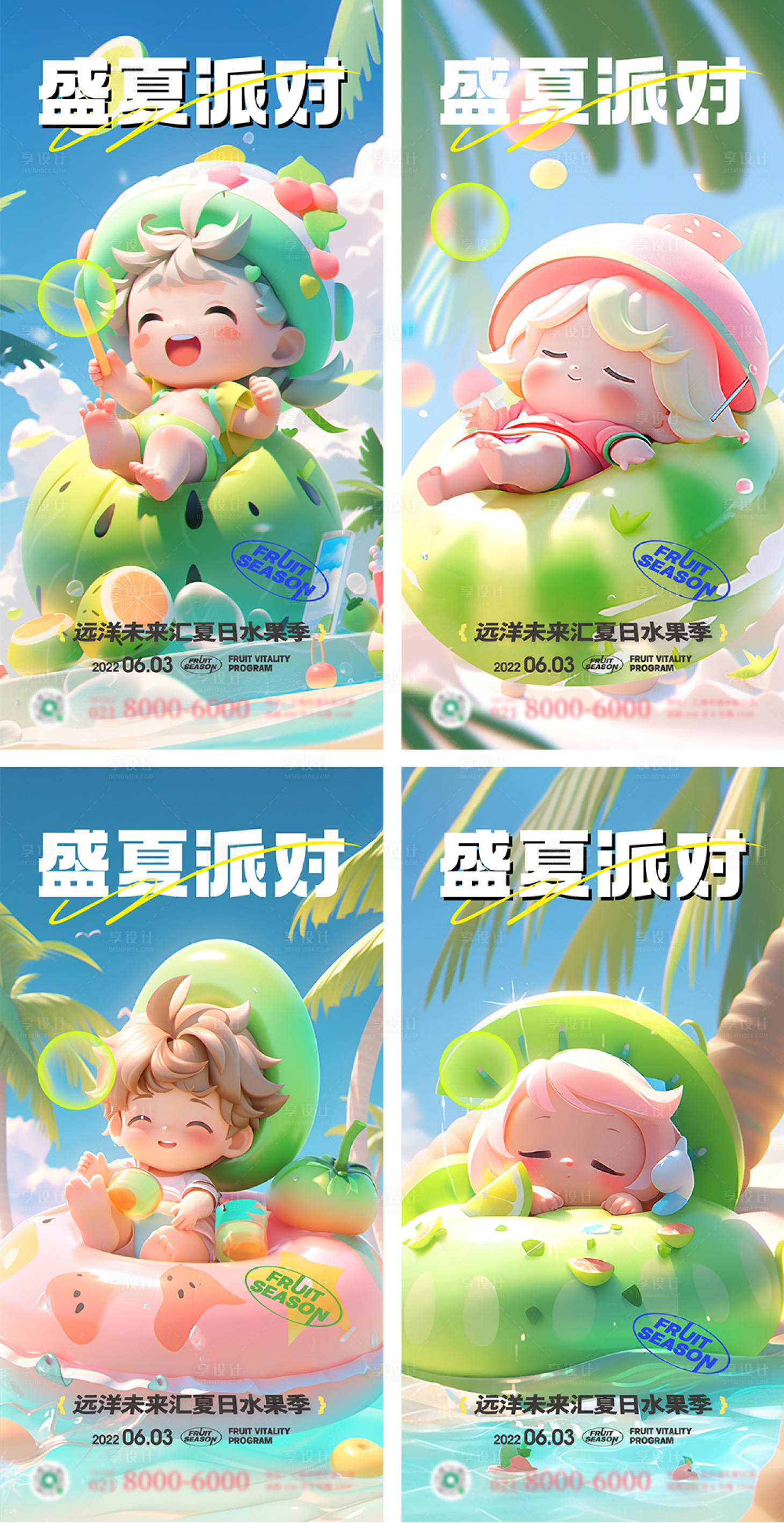 源文件下载【享设计】搜索编号：22100017318426141【盛夏派对系列海报】