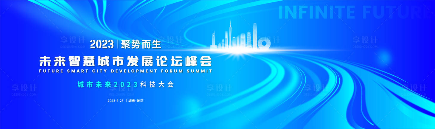 源文件下载【城市发展论坛峰会背景板】编号：46650017074871638