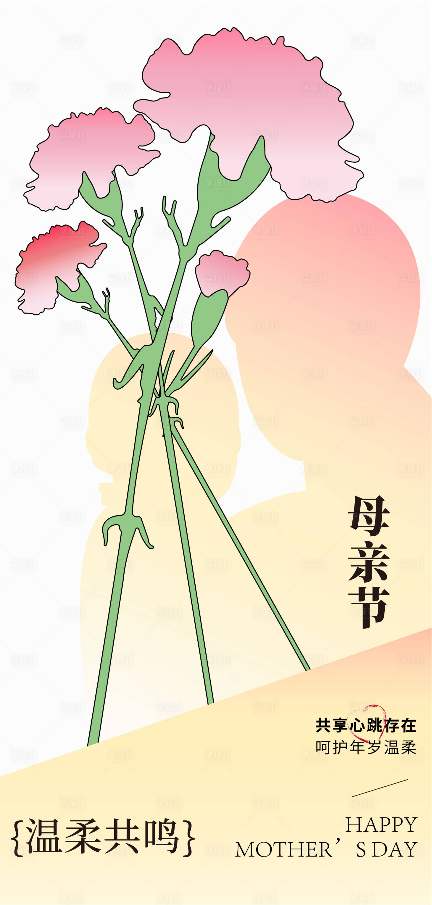 源文件下载【享设计】搜索编号：17000017260157537【母亲节海报】