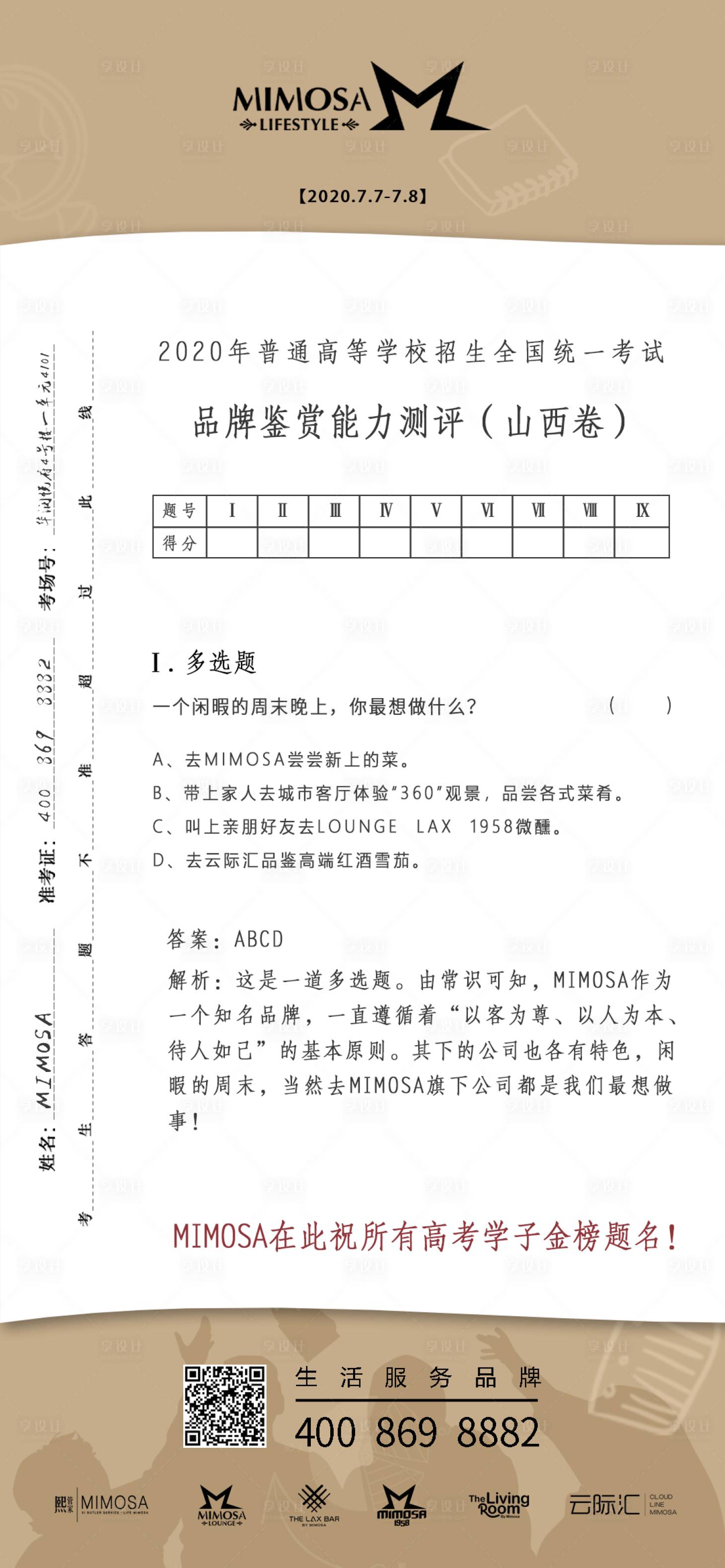 源文件下載【享設計】搜索編號：88810017120365008【高考海報】