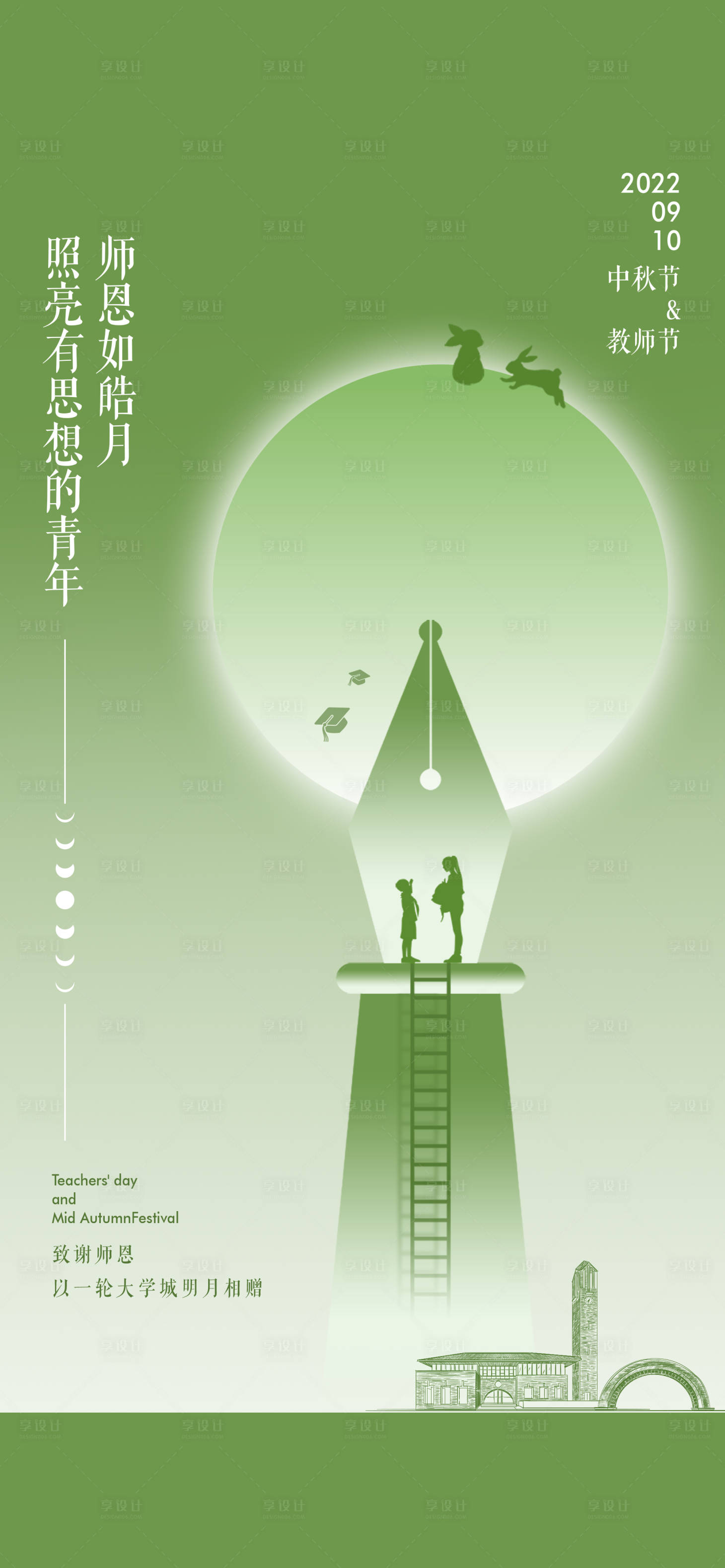 源文件下載【享設計】搜索編號：93970017566502252【教師節節日移動端海報】