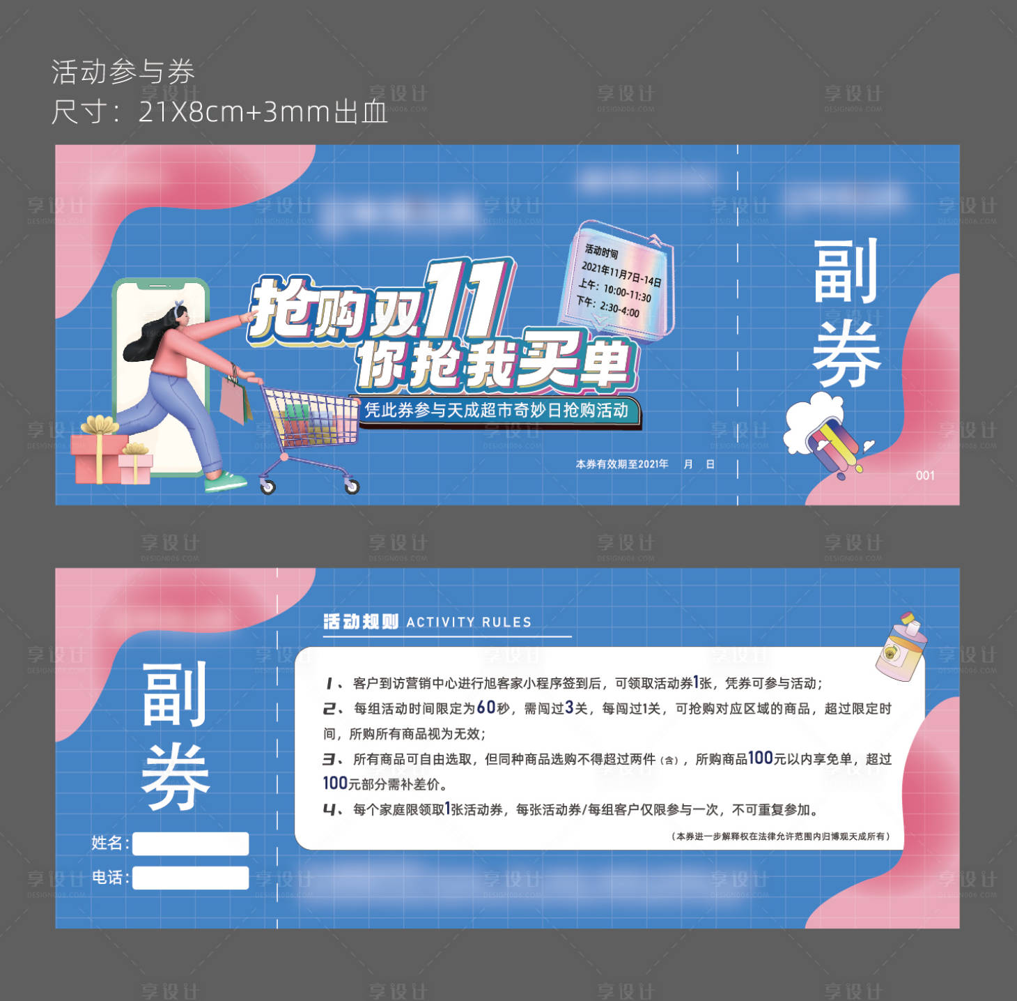 源文件下载【礼品活动票插画】编号：32560017548314419