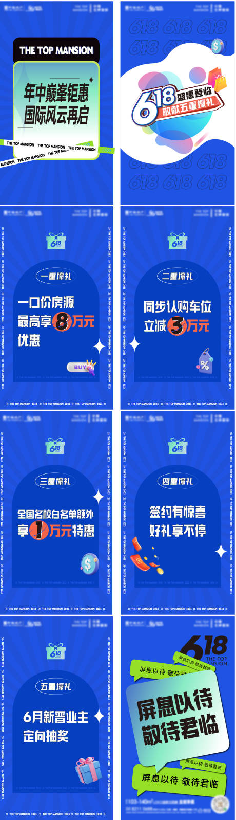 源文件下载【618地产年中钜惠系列画面】编号：73870017405409304