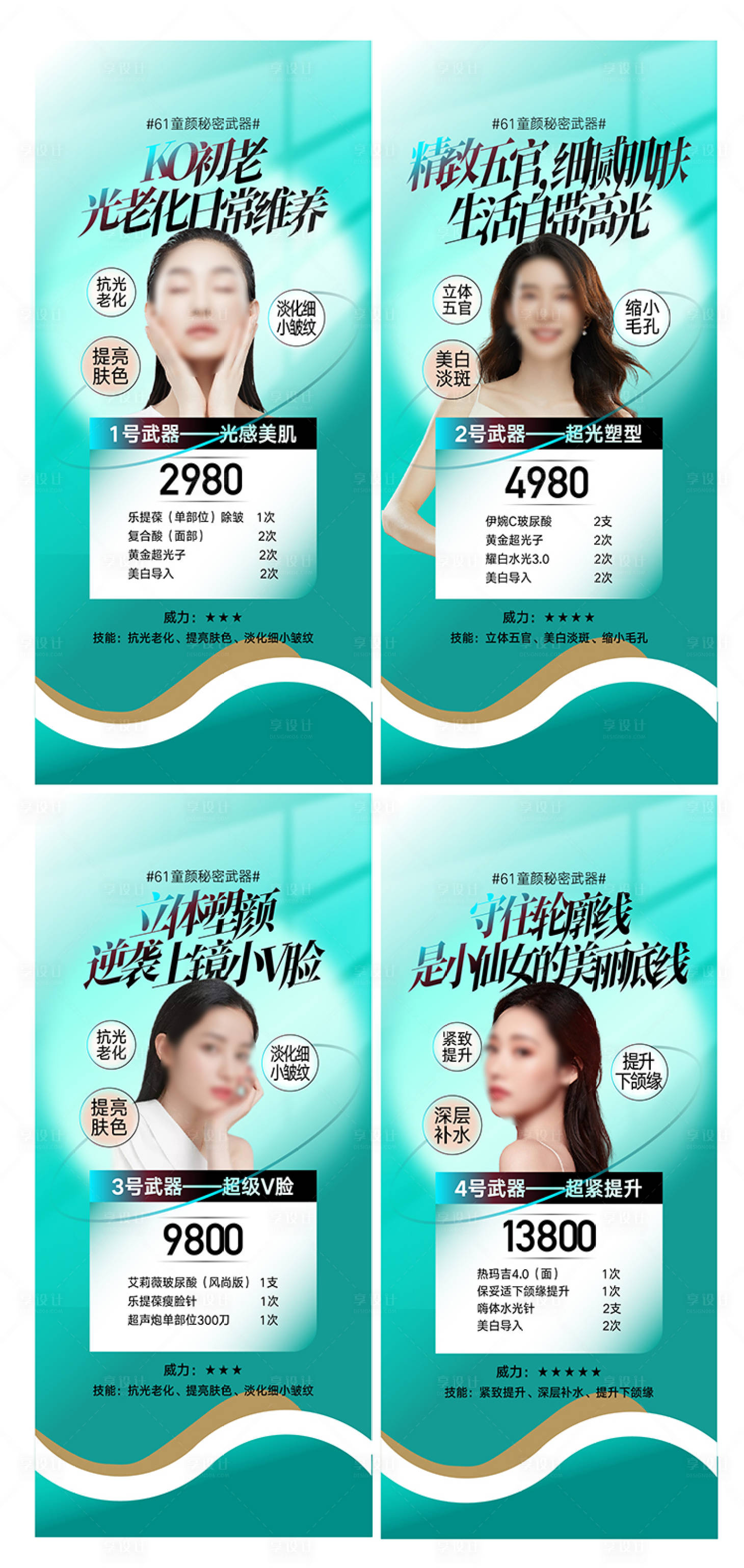 源文件下载【整形美容医院海报 】编号：98640017119643153