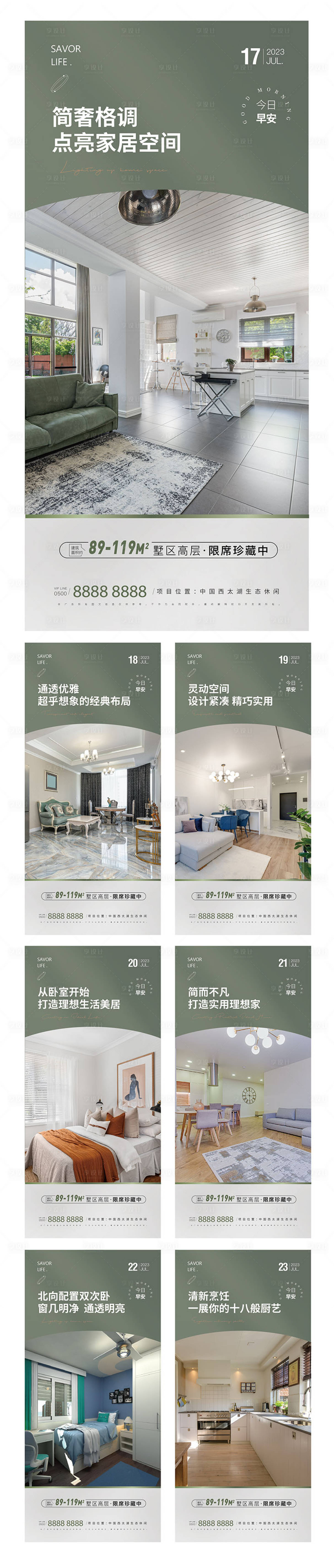 源文件下载【地产家居早安日签海报】编号：25840017179341528