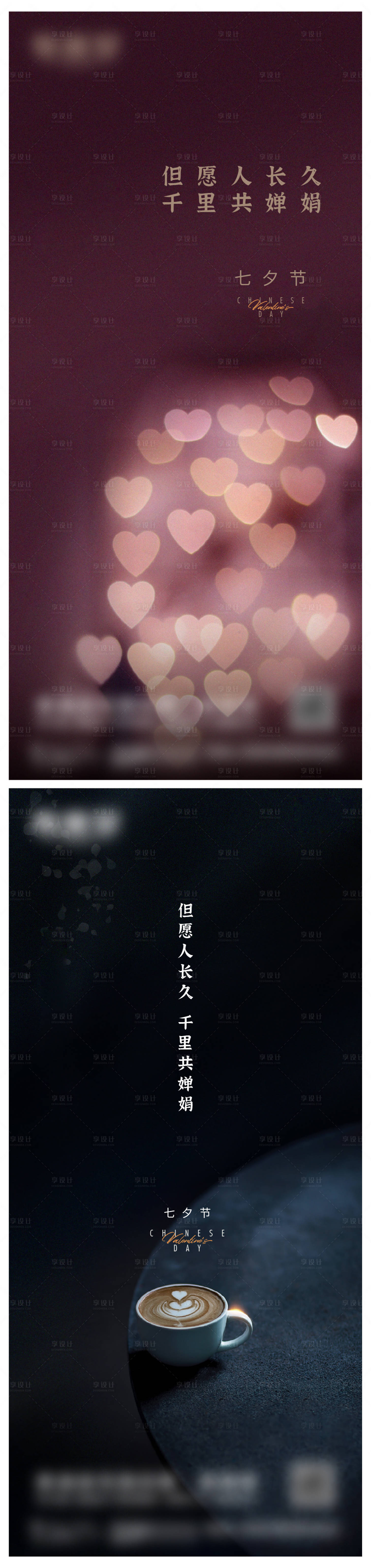源文件下載【享設(shè)計(jì)】搜索編號(hào)：18350017514928177【七夕微信單圖海報(bào)】