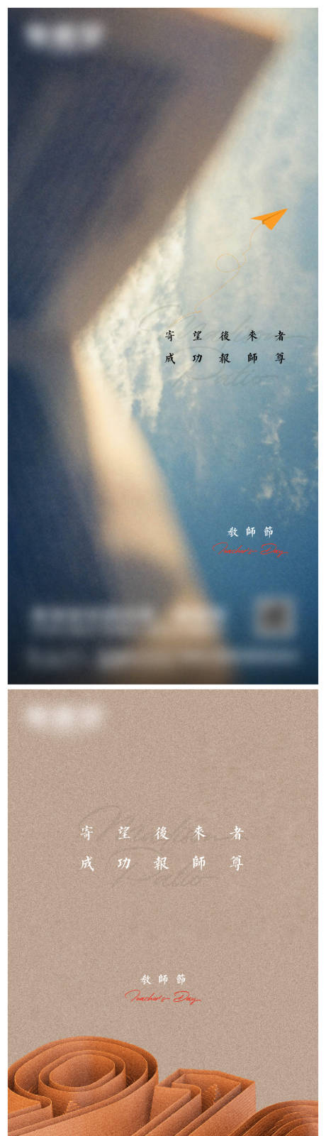 源文件下载【教师节微信海报单图】编号：56420017694315367