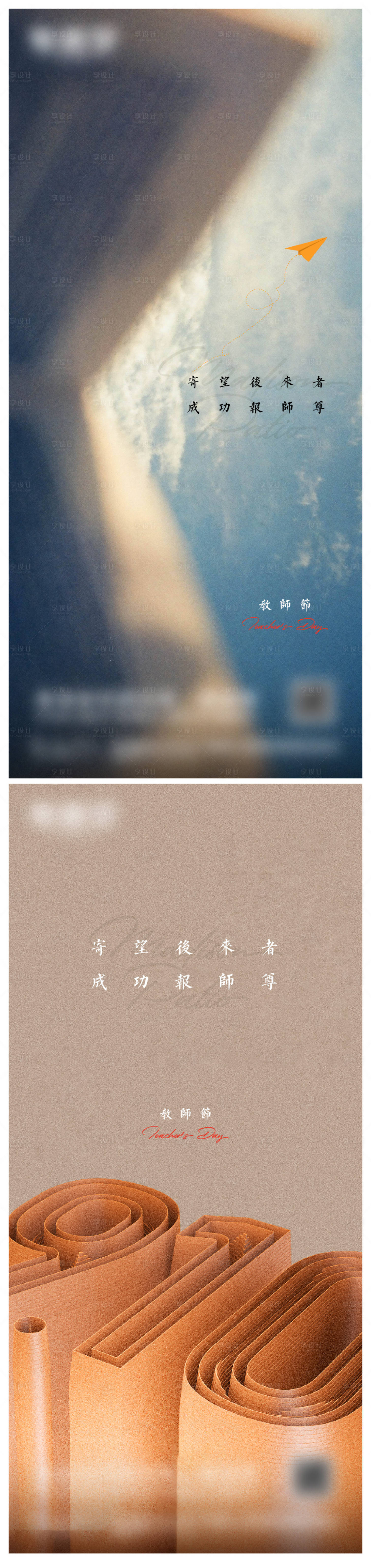 源文件下載【享設(shè)計(jì)】搜索編號(hào)：56420017694315367【教師節(jié)微信海報(bào)單圖】