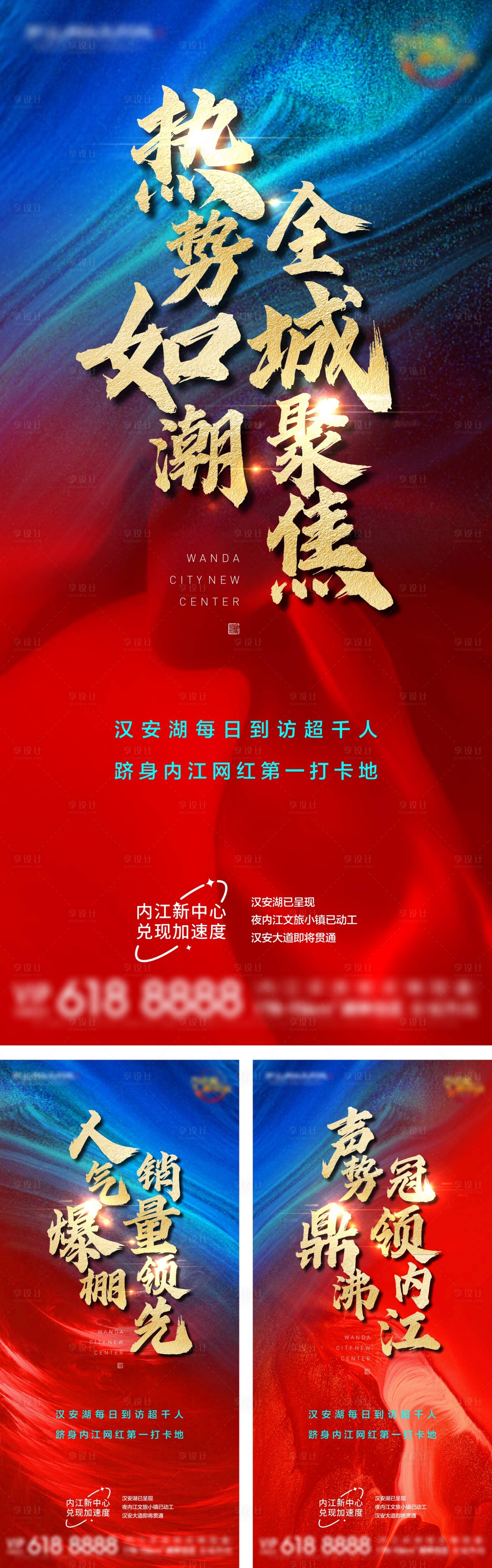 源文件下載【享設計】搜索編號：13600017231702678【熱銷系列海報】