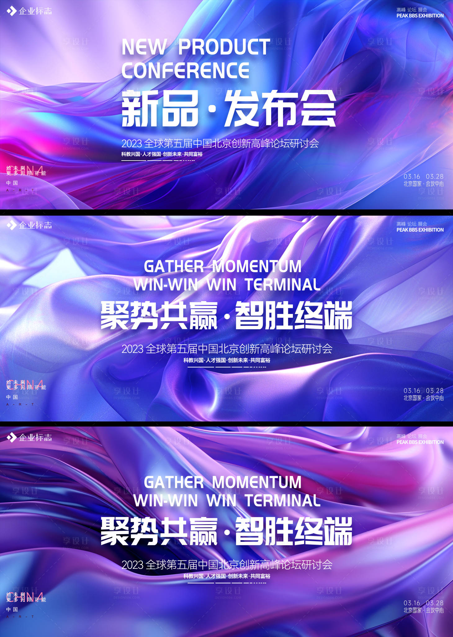 源文件下载【享设计】搜索编号：39370017252844480【发布会主画面】