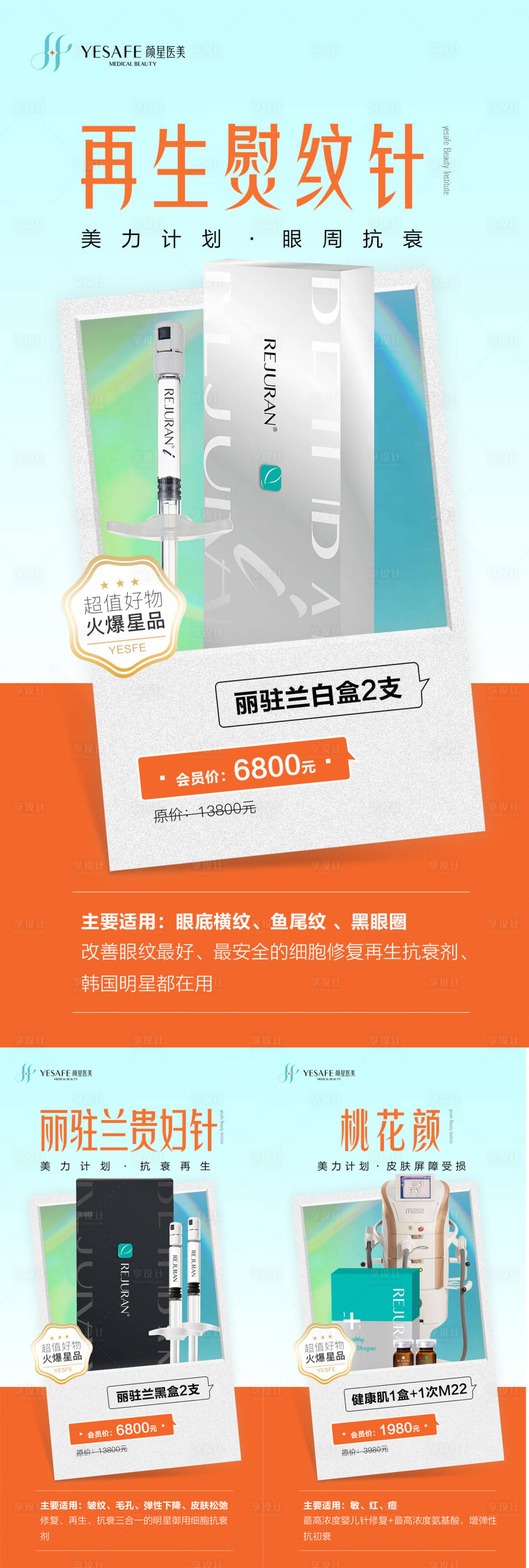 源文件下载【针剂产品活动宣传海报】编号：67630017159982538