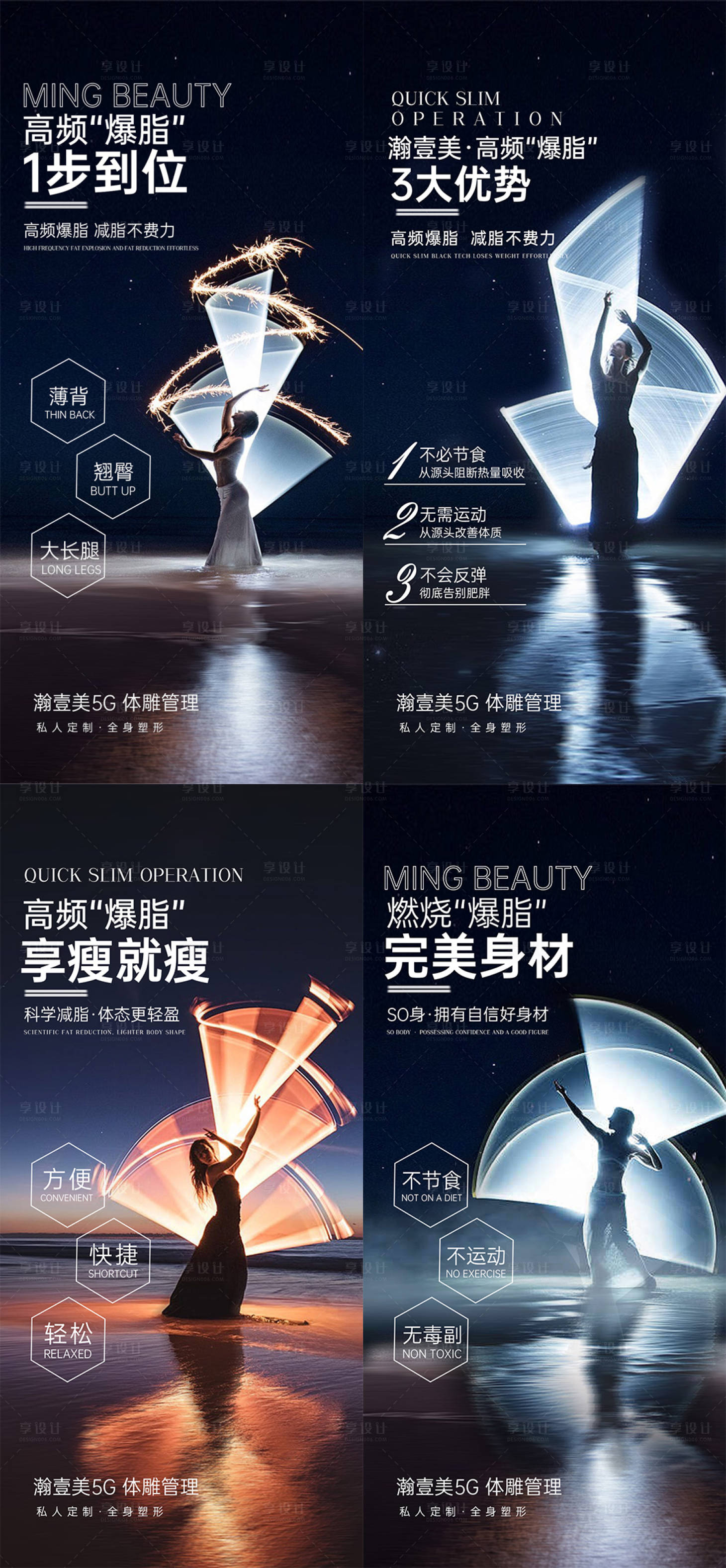 源文件下載【享設計】搜索編號：47790017157758191【減脂宣傳系列海報】