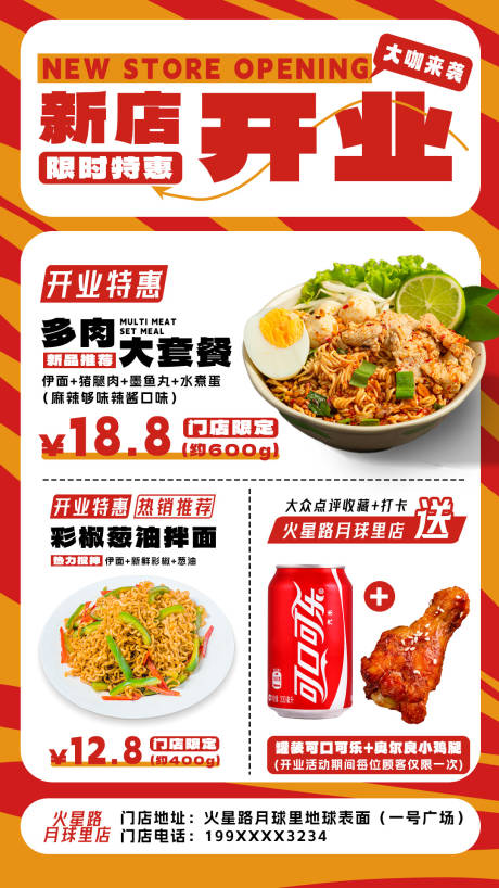 源文件下载【伊面拌面开业海报】编号：70320017695489173