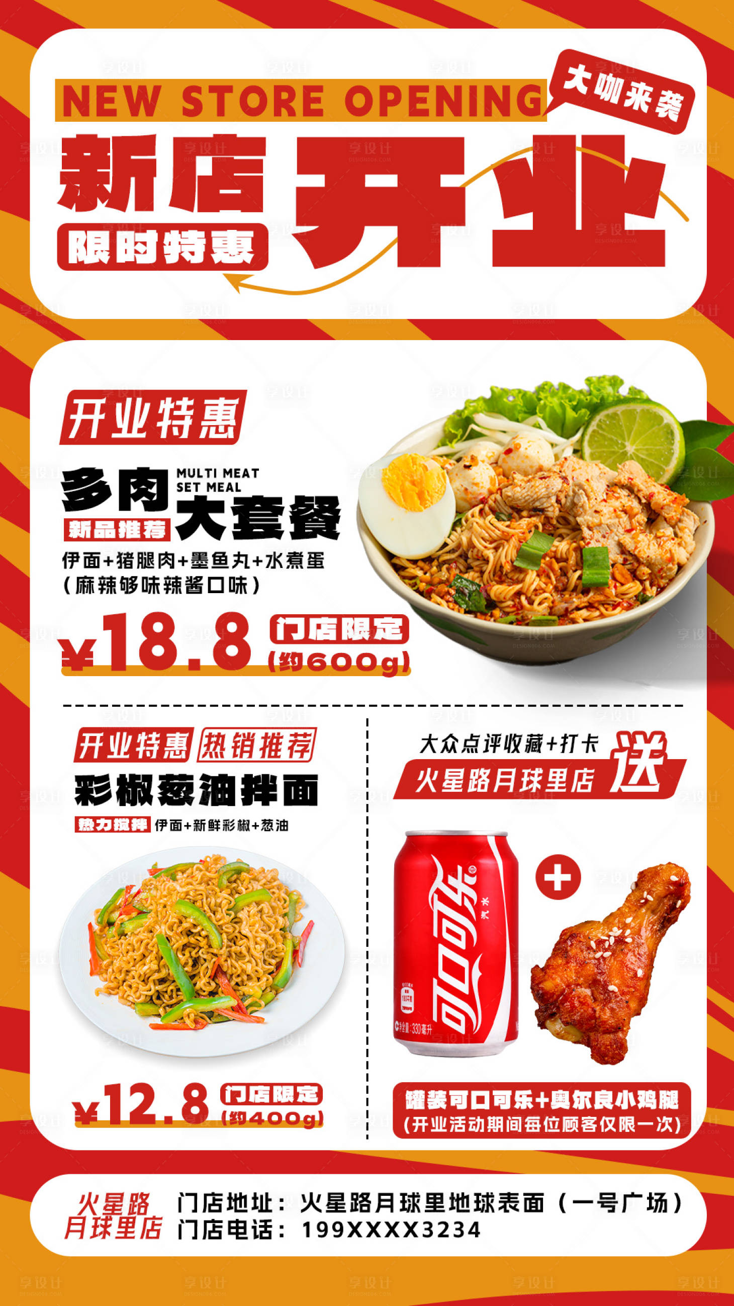 源文件下载【享设计】搜索编号：70320017695489173【伊面拌面开业海报】