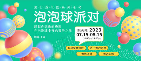 源文件下載【享設計】搜索編號：29750017218055786【夏日游樂園背景板】