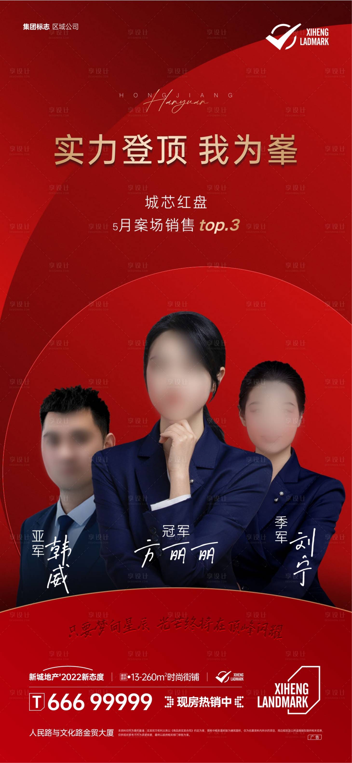 源文件下载【享设计】搜索编号：73310017267479779【人物销冠海报】