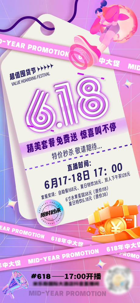 源文件下載【享設(shè)計(jì)】搜索編號：78430017379657391【618促銷狂歡海報(bào)】