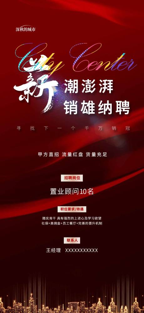 源文件下載【招聘海報】編號：99590017572514870