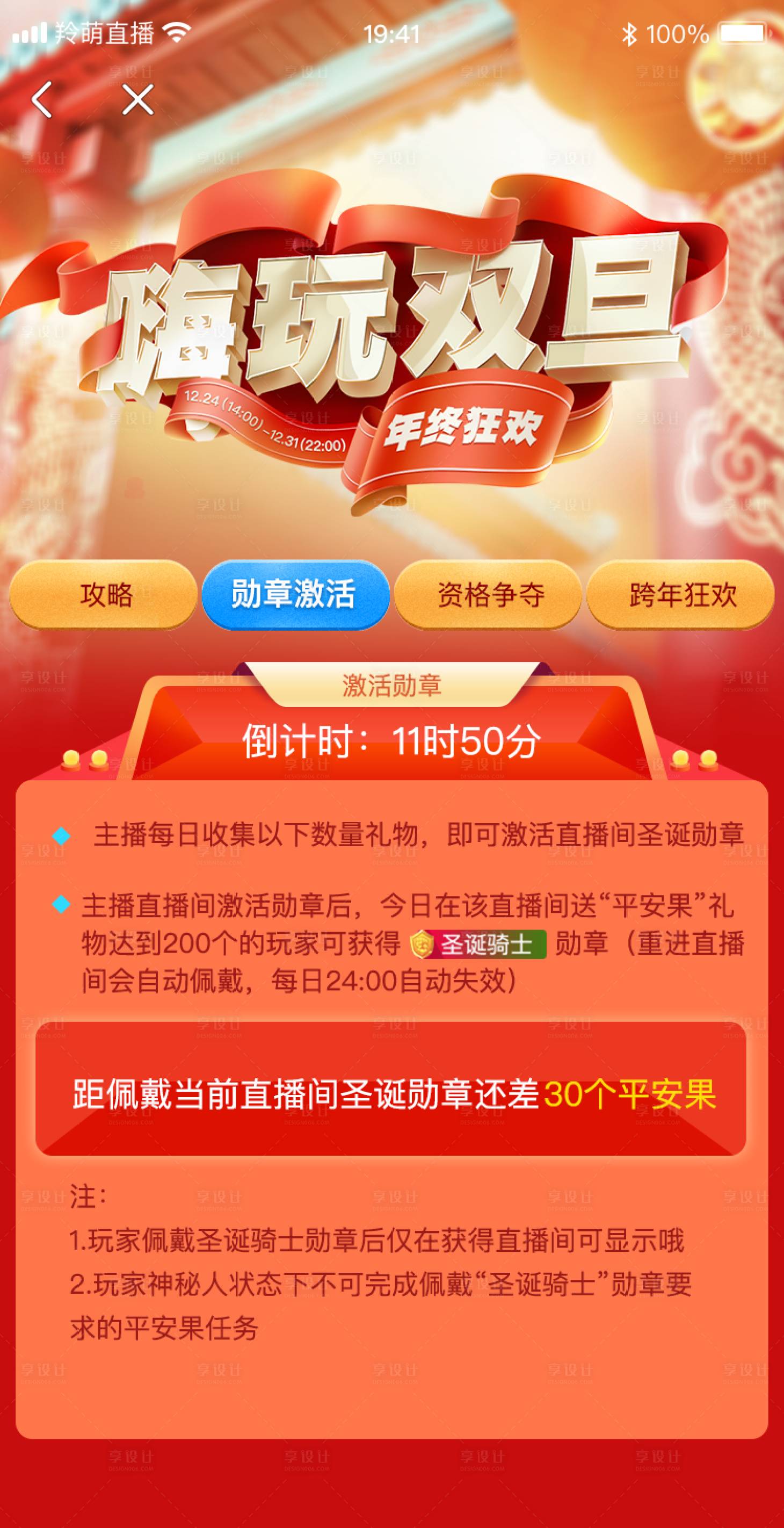 源文件下载【享设计】搜索编号：28590017250745015【双旦活动海报】