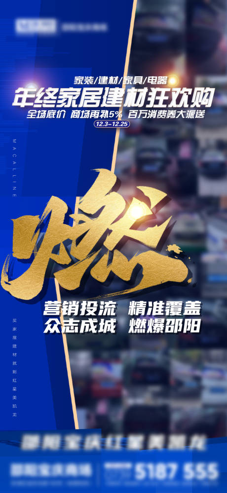 源文件下载【家居活动人气海报】编号：89480017583811925