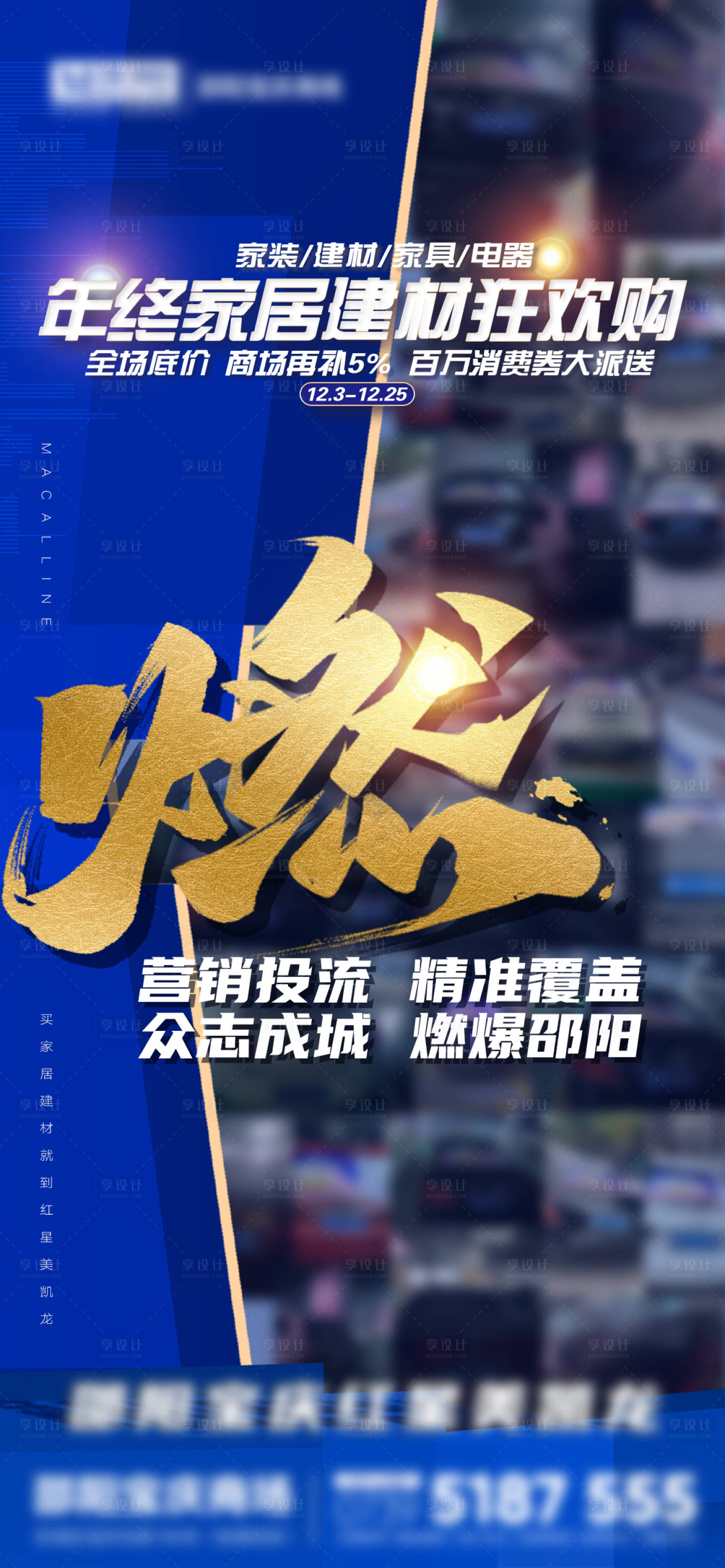 源文件下載【享設(shè)計】搜索編號：89480017583811925【家居活動人氣海報】