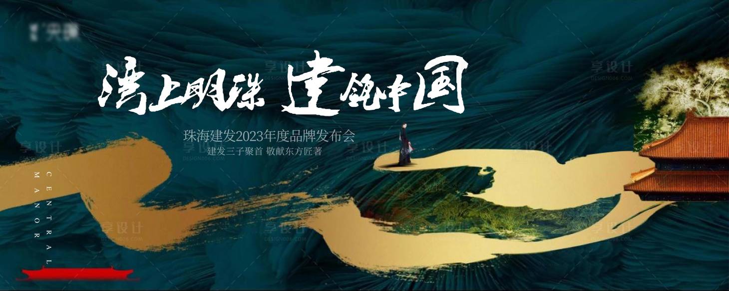 源文件下载【享设计】搜索编号：72760017576171695【地产发布会活动背景板】