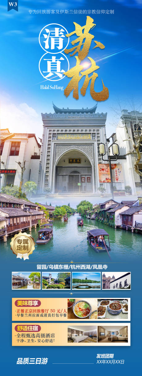 源文件下载【清真苏杭】编号：56910017406938073