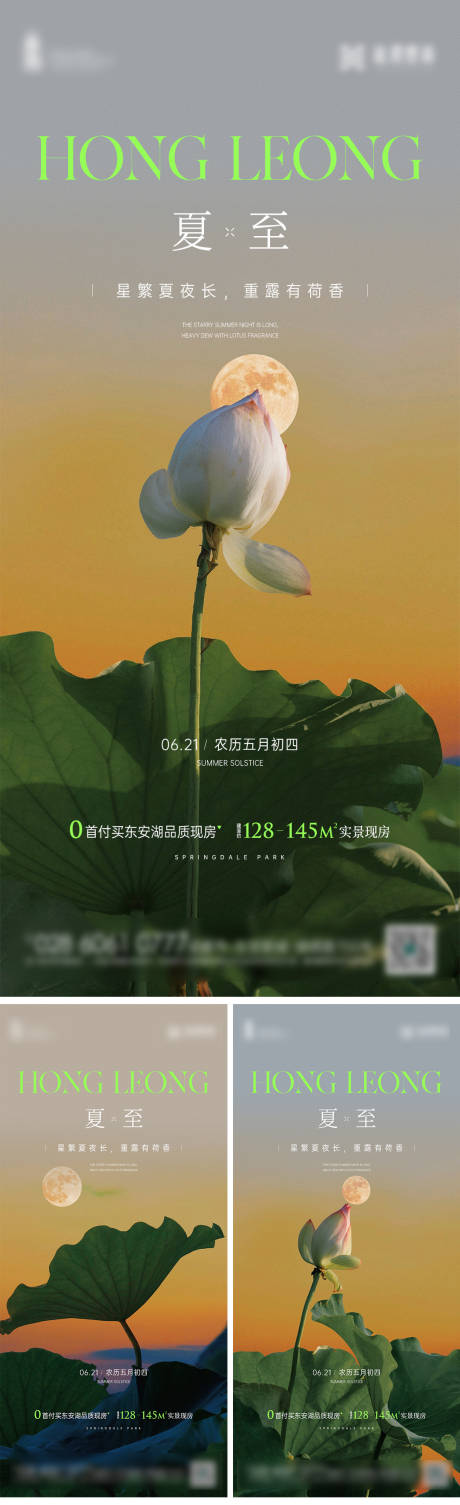 源文件下载【夏至节气系列海报】编号：59300017384421935