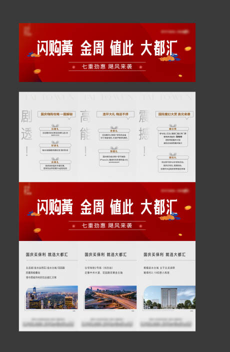 源文件下载【政策几重礼三宫格】编号：40860017022417105