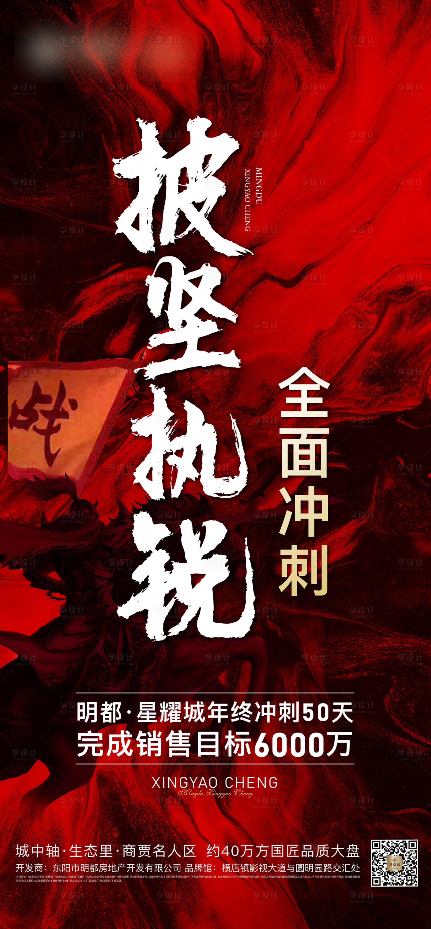 源文件下载【享设计】搜索编号：22580017475693905【地产热销海报】