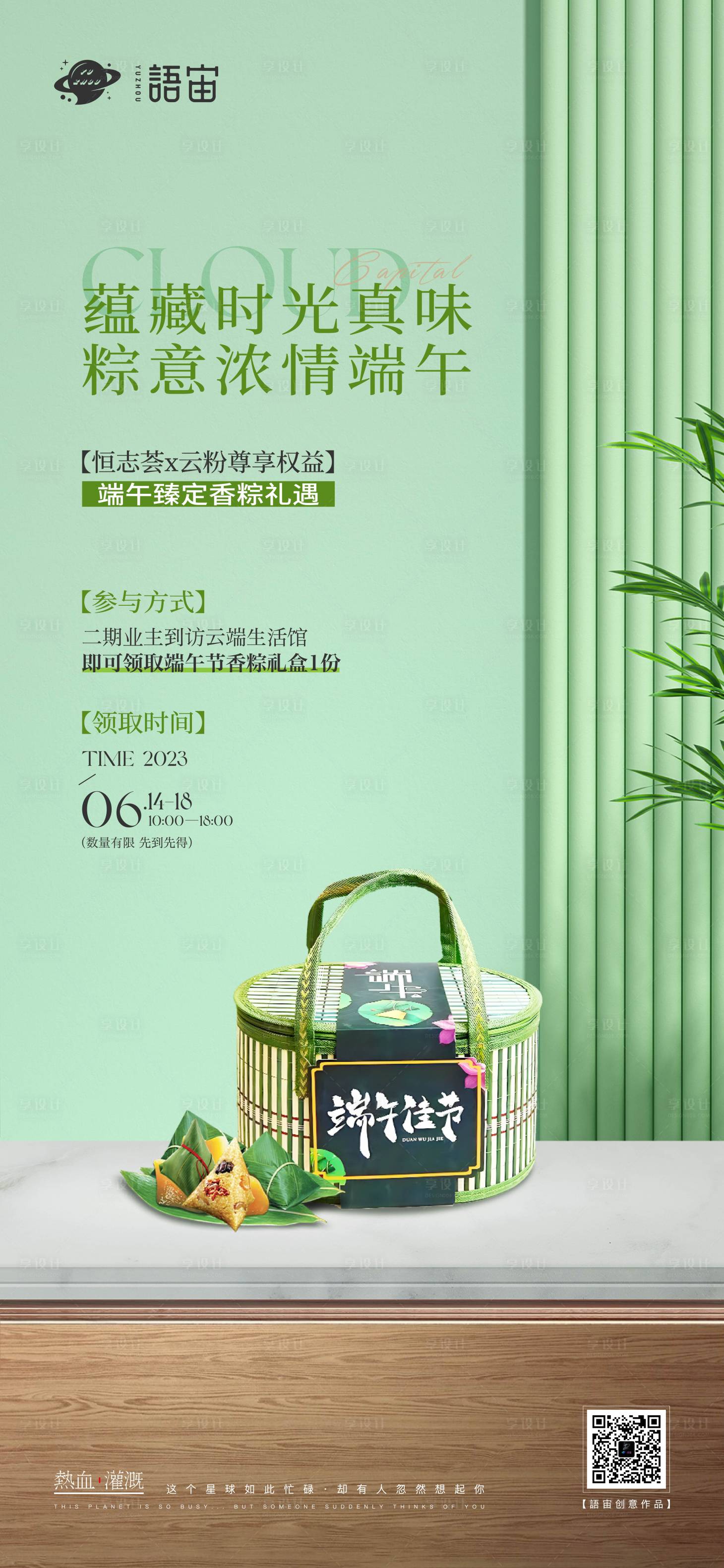 源文件下载【享设计】搜索编号：47100017389156855【房地产端午节送礼海报】