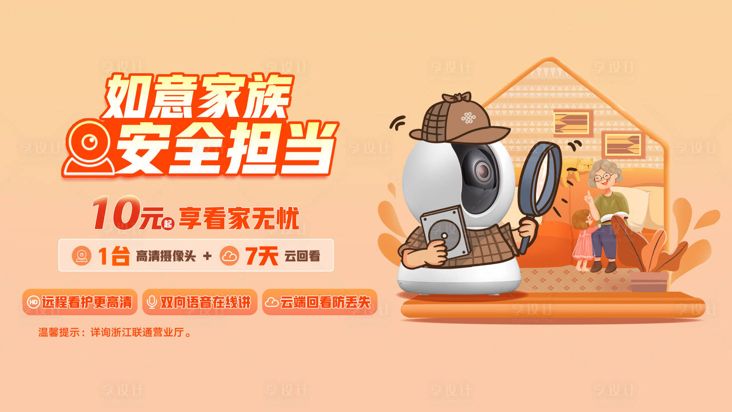 源文件下载【通信联通看家KV】编号：40290017657123889