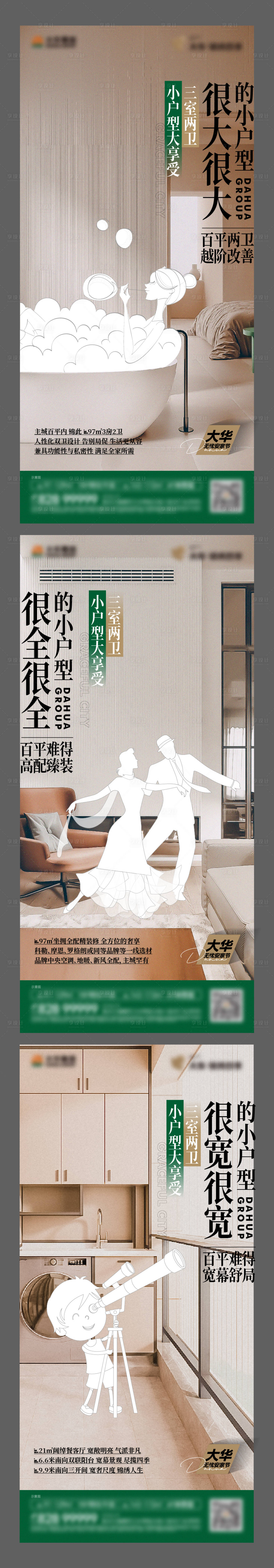 源文件下载【地产户型价值点卡通手绘人物家居加推质】编号：15950017344312820