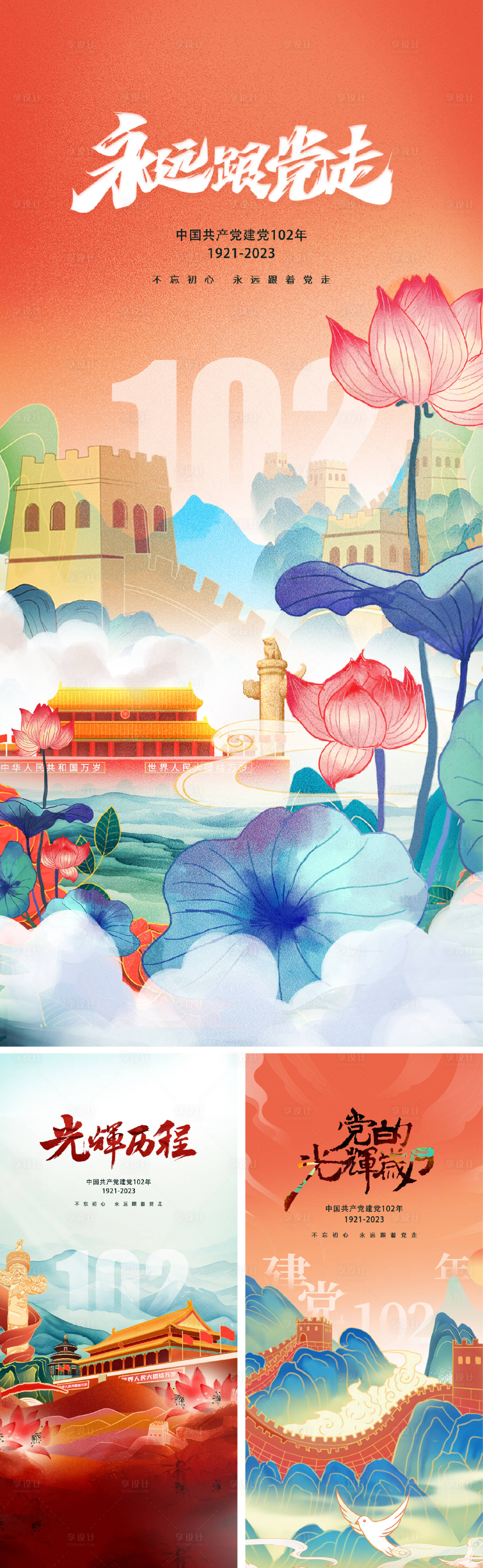 源文件下載【建黨節102周年海報】編號：86440017512471546