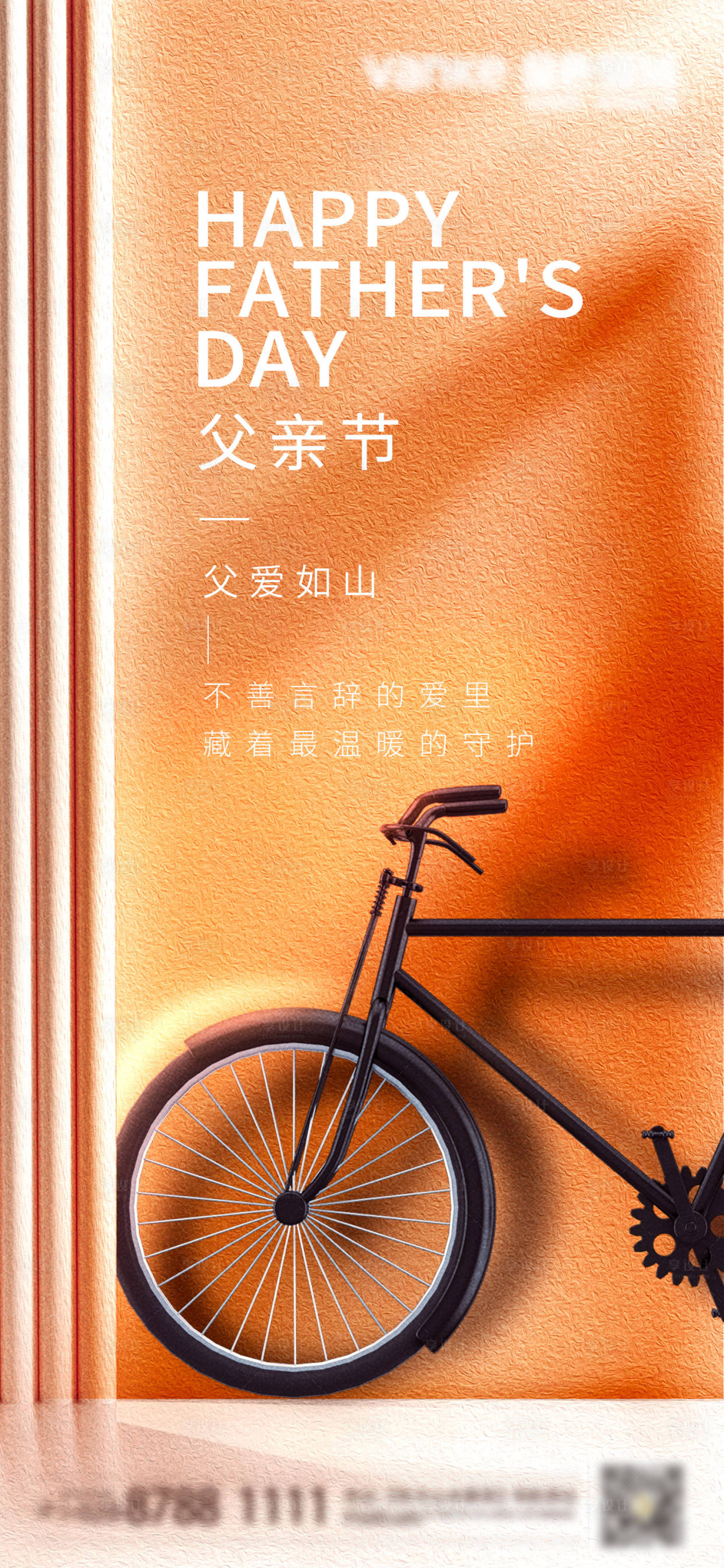 源文件下載【享設(shè)計(jì)】搜索編號(hào)：45370017276416277【單車父親節(jié)】