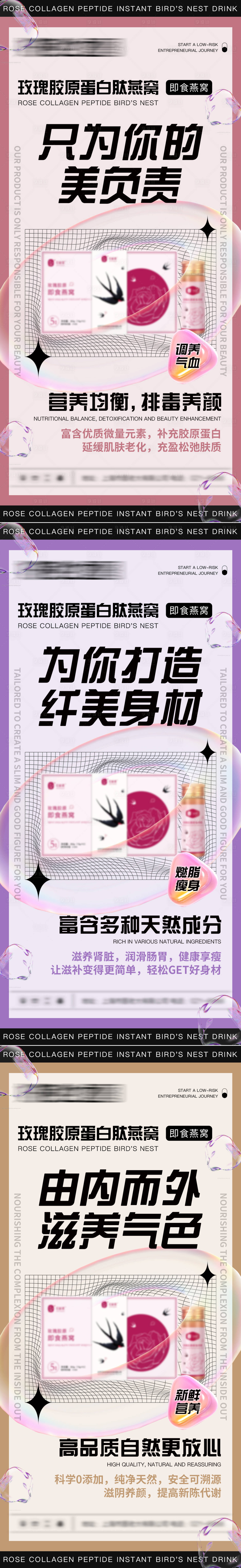 源文件下載【享設(shè)計】搜索編號：16950017391439931【醫(yī)美燕窩飲海報】