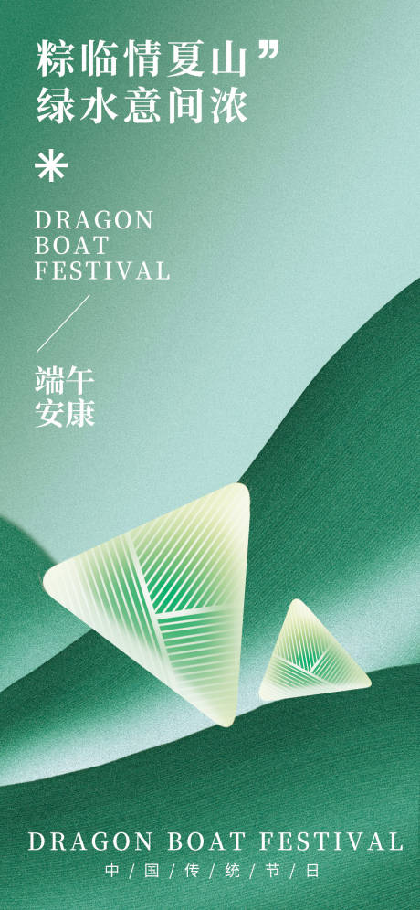 源文件下载【端午节海报】编号：78470017358937543