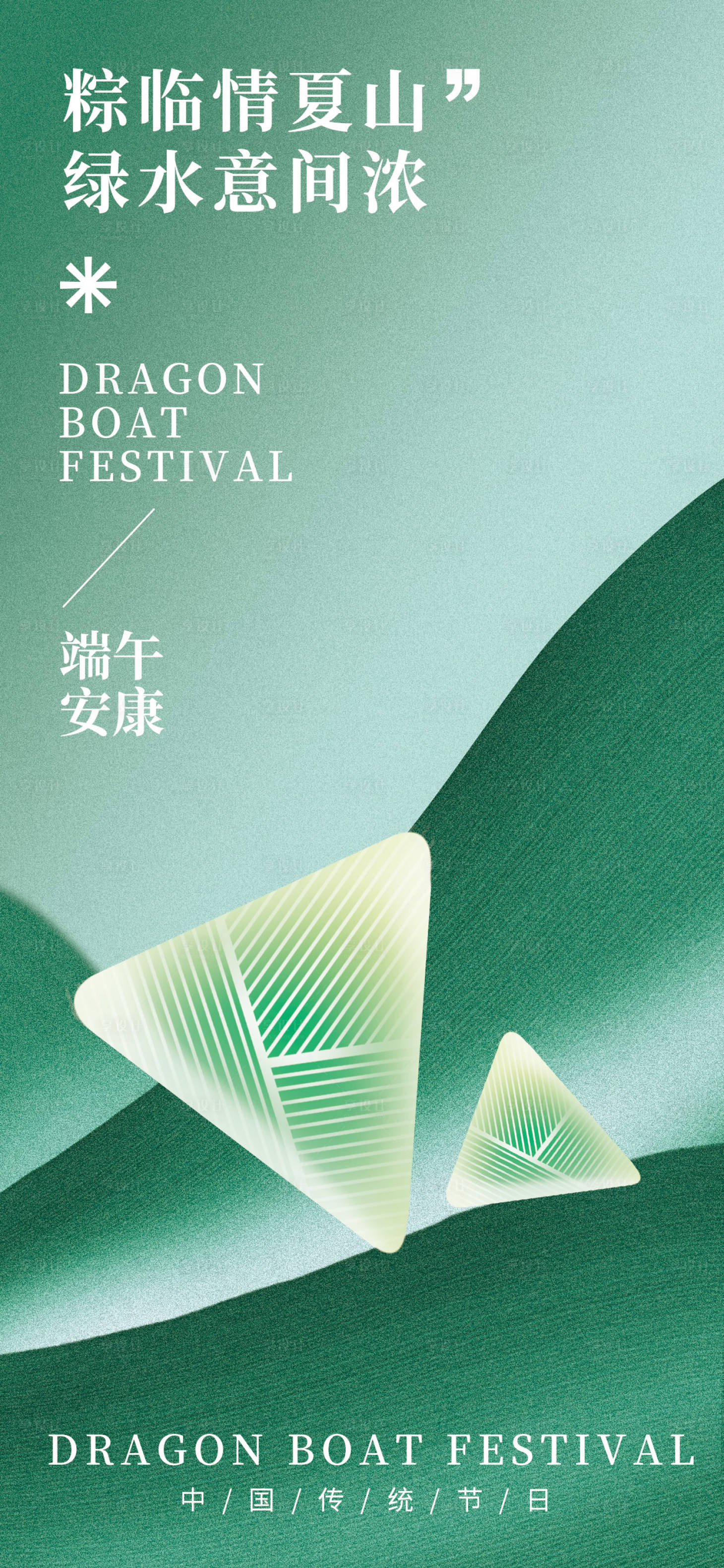 源文件下載【享設(shè)計(jì)】搜索編號(hào)：78470017358937543【端午節(jié)海報(bào)】
