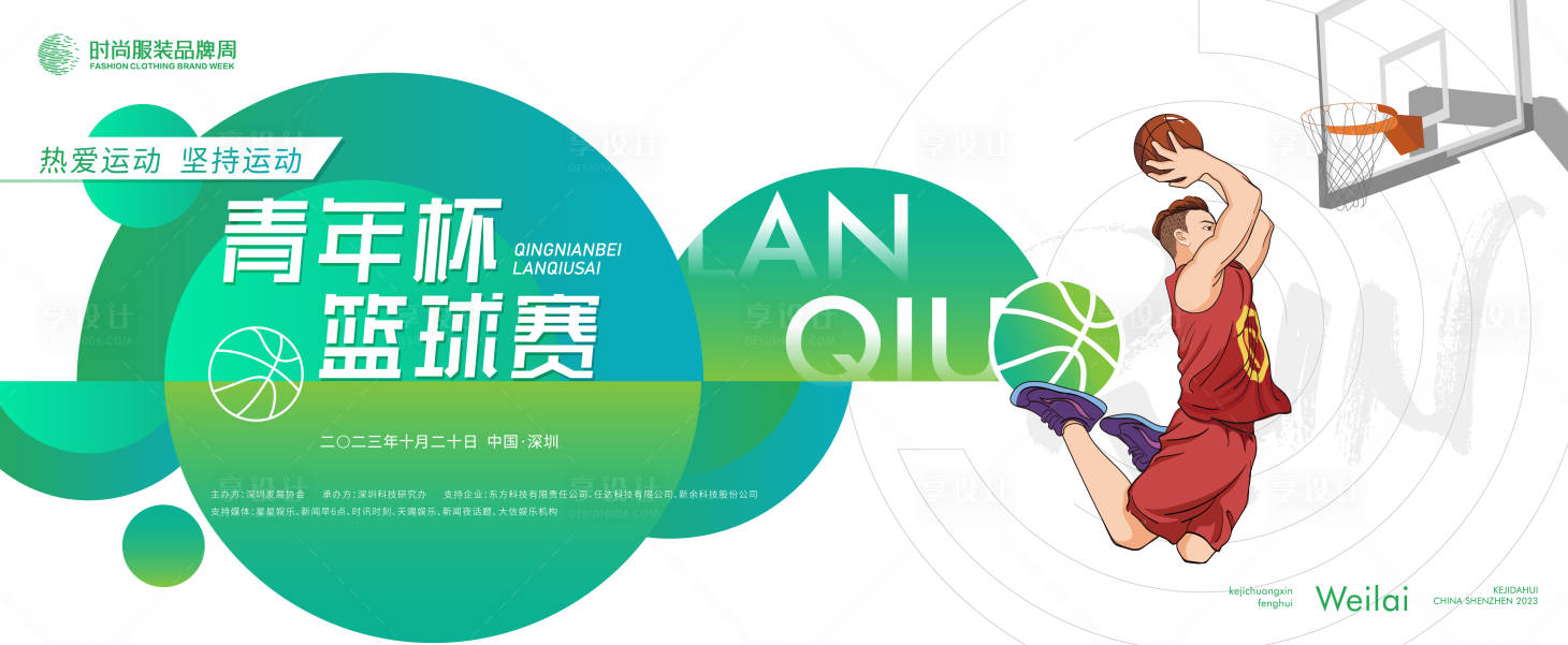 源文件下载【享设计】搜索编号：64190017353779826【篮球选拔赛背景板】