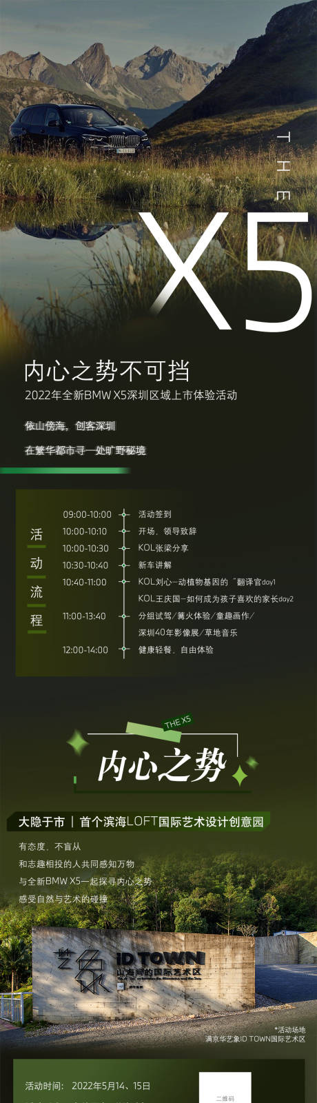源文件下载【汽车活动邀请长图海报 】编号：95890017177801050