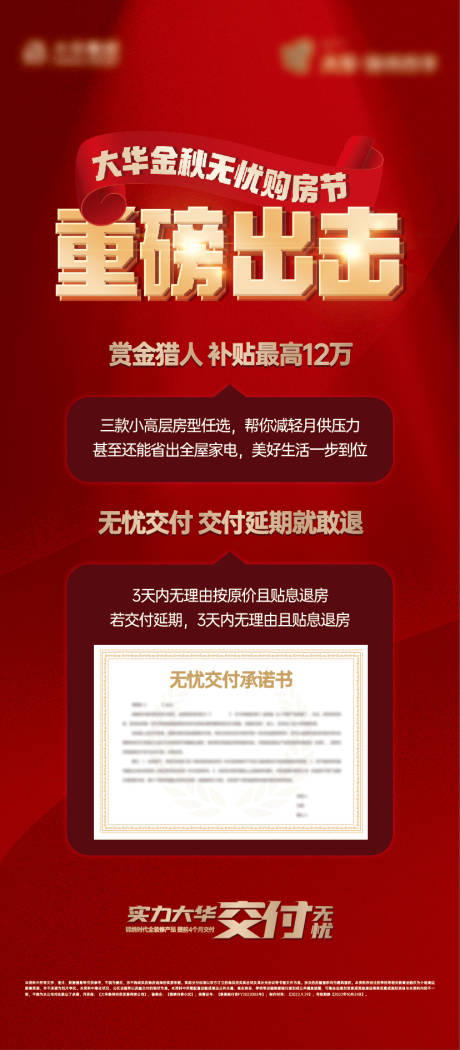 源文件下载【地产购房节红金展架易拉宝】编号：60160017330591965