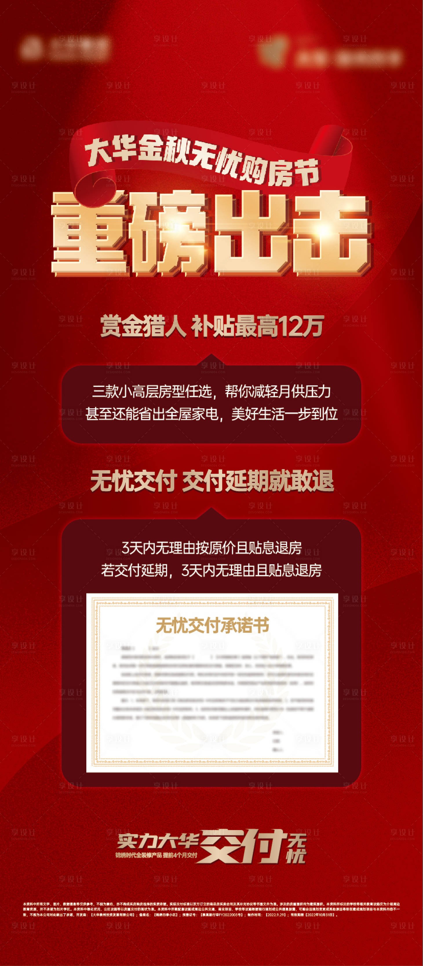 源文件下载【享设计】搜索编号：60160017330591965【地产购房节红金展架易拉宝】