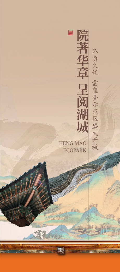 源文件下载【地产中式开放定屏海报封面微信图】编号：40290017492585552