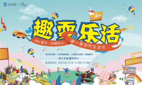源文件下载【地产活动展板】编号：18030017129447040