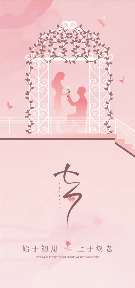 源文件下载【七夕海报】编号：20230619143652913